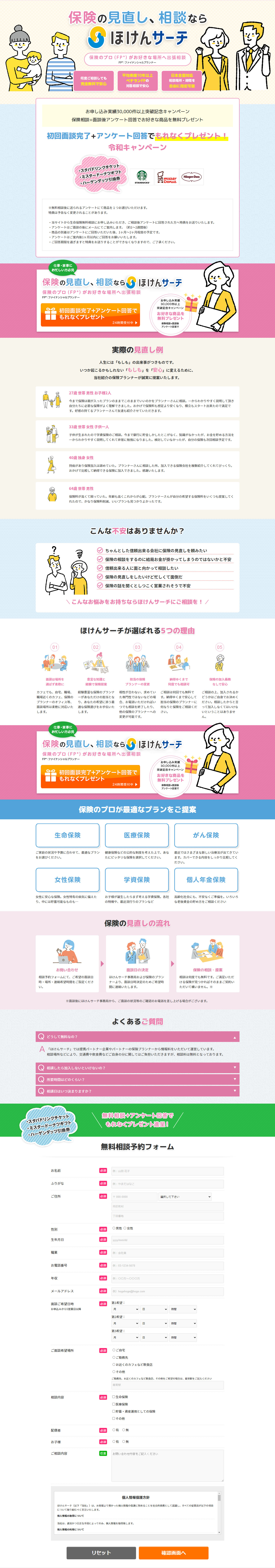 Hoken Search LP design (Insurance, Finance, Credit / Pink shades / Trust and Safety)