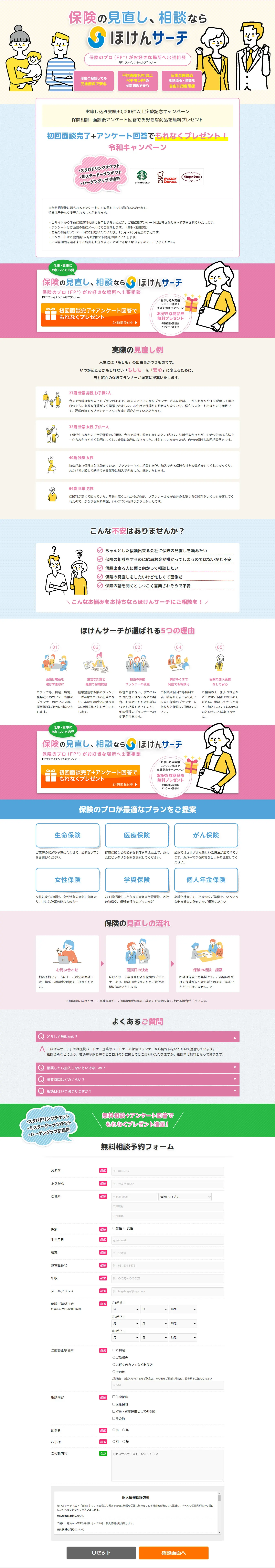 Hoken Search LP design (Insurance, Finance, Credit / Pink shades / Trust and Safety) PC version