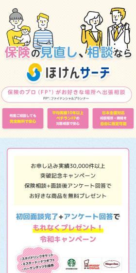 Hoken Search LP design (Insurance, Finance, Credit / Pink shades / Trust and Safety) Mobile version