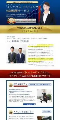 インハウスリスティング体制構築サービスのLPデザイン（広告運用／ブルー系／信頼・安心系）PC版