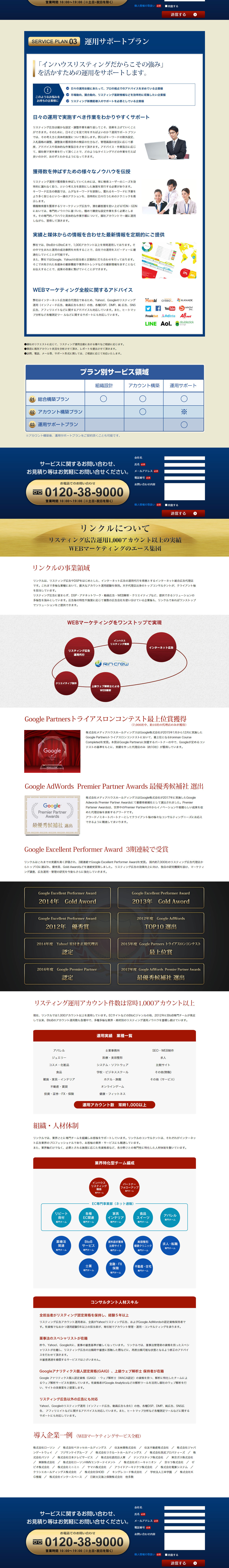 インハウスリスティング体制構築サービスのLPデザイン（広告運用／ブルー系／信頼・安心系）PC版