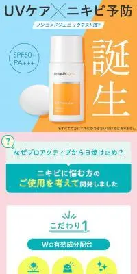 プロアクティブ UVプロテクターのLPデザイン（スキンケア・ボディケア・ヘアケア／ブルー系／清潔系）PC版