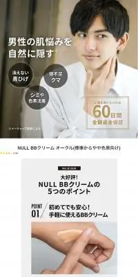 NULL BBクリームのLPデザイン（スキンケア・ボディケア・ヘアケア／ホワイト系／爽やか系）PC版