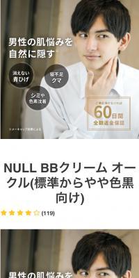NULLBB Cream