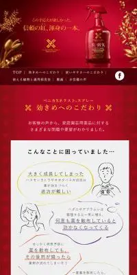 ベニカXネクスト　スプレーのLPデザイン（応急手当・保護用品／レッド系／信頼・安心系）スマホ版