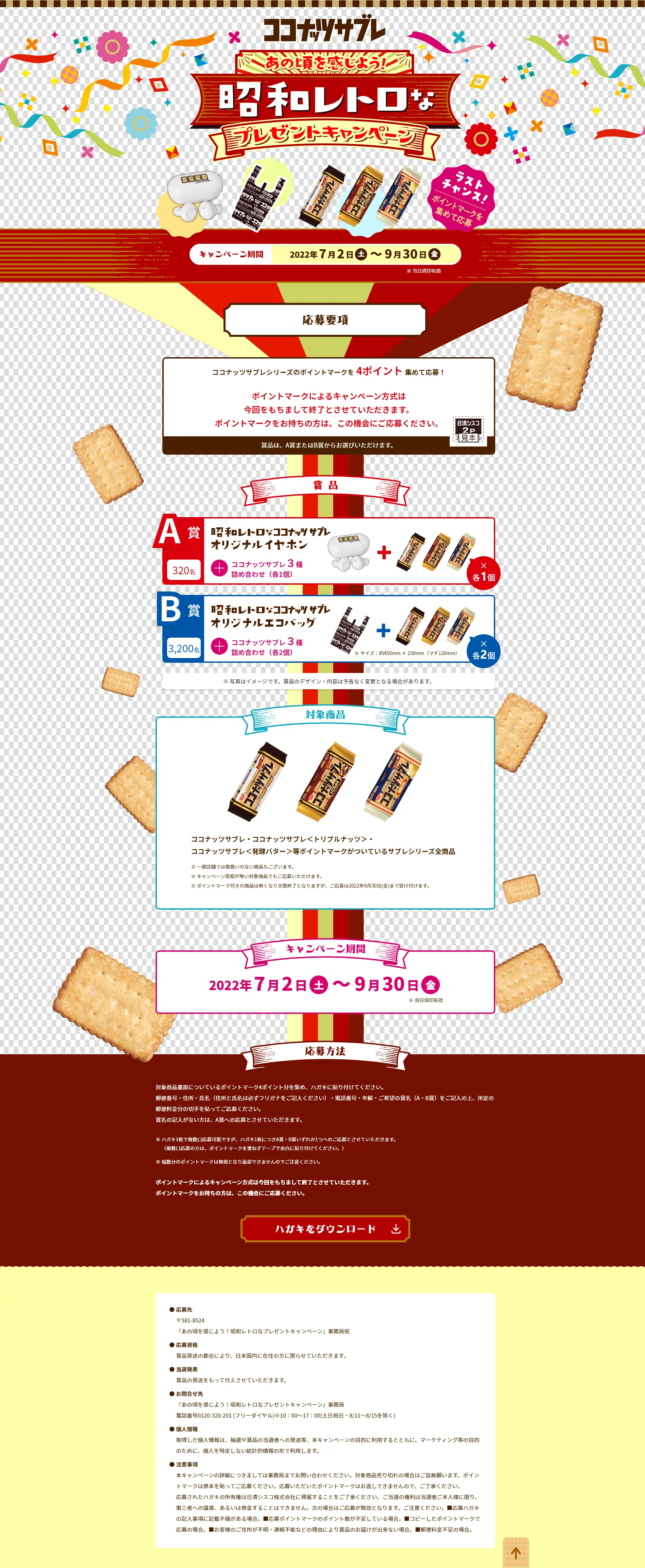 あの頃を感じよう! 昭和レトロなプレゼントキャンペーンのLPデザイン（イベント・キャンペーン・体験／グレー系／信頼・安心系）PC版