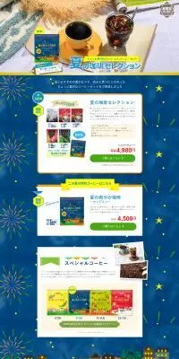 夏の珈琲セレクションのLPデザイン（お茶・紅茶・珈琲／ブルー系／健康・癒し系）PC版