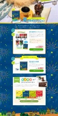夏の珈琲セレクションのLPデザイン（お茶・紅茶・珈琲／ブルー系／健康・癒し系）スマホ版