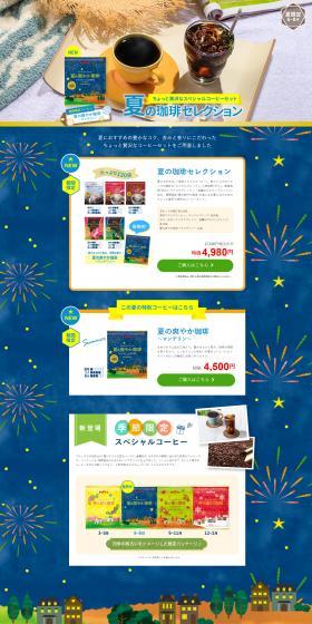 Summer Coffee Selection LP design (Green Tea, Black Tea, and Coffee / Shades of blue / Health and Wellness) Mobile version