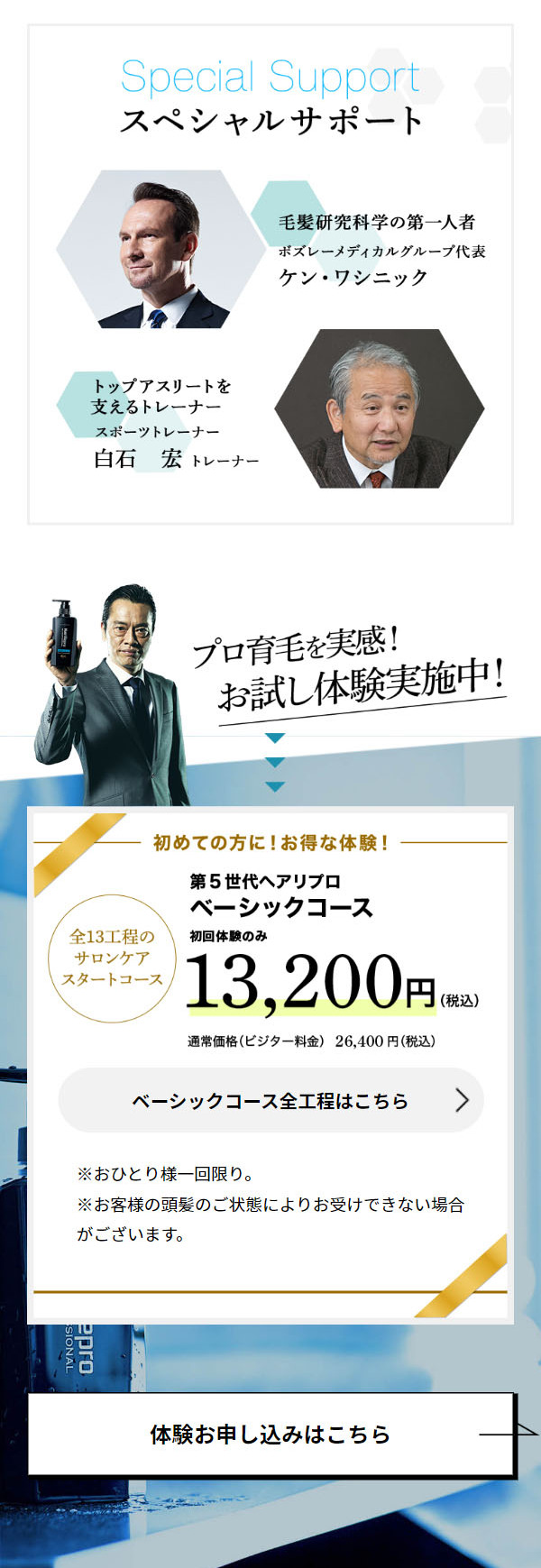 HairReproのLPデザイン（エステ・脱毛・増毛・整形／ホワイト系／清潔系）スマホ版