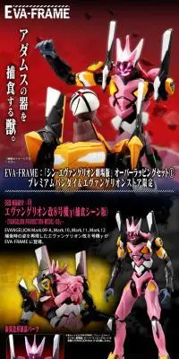 EVA-FRAME：「シン・エヴァンゲリオン劇場版」オーバーラッピングセット1のLPデザイン（玩具・ホビー・フィギュア／ブラック系／かっこいい系）PC版