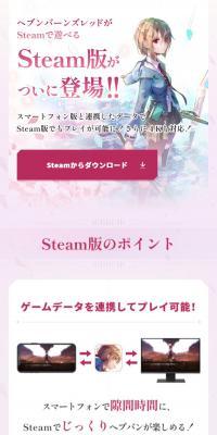 ヘブンバーンズレッド