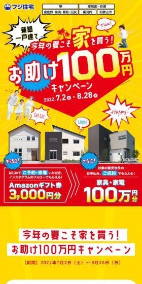 今年の夏こそ家を買う！お助け１００万円キャンペーンのLPデザイン（イベント・キャンペーン・体験／イエロー系／かわいい系）スマホ版