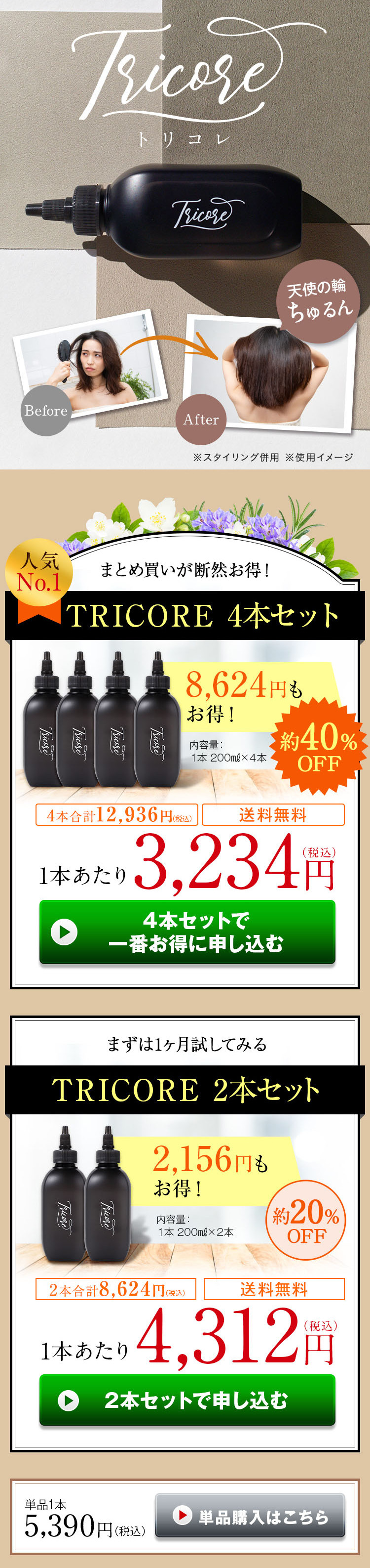 Torikore LP design (Skincare, Bodycare, Haircare / Beige tones / Clean-cut) PC version