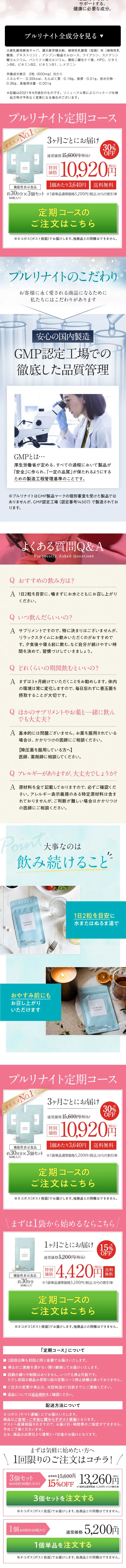 Pururinaito LP design (Beauty foods, beauty drinks, and supplements / White-based / Clean-cut) PC version