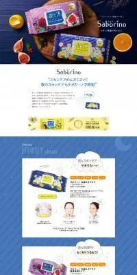 サボリーノ　夜シリーズのLPデザイン（コスメ・化粧品・コンタクトレンズ／ブルー系／シンプル系）PC版