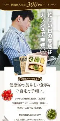 ナッシュの昼飯のLPデザイン（惣菜・おかず・料理／ホワイト系／ナチュラル系）PC版