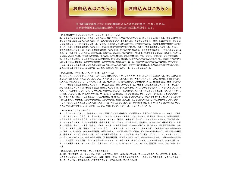 PLACENTIST クッションファンデーションセット【WEB初回限定】のLPデザイン（コスメ・化粧品・コンタクトレンズ／ホワイト系／キレイ系）PC版