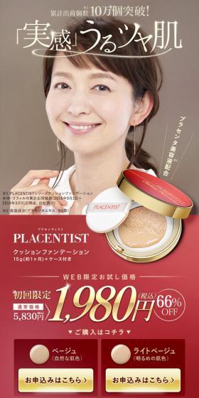 PLACENTIST Cushion Foundation Set [WEB First-Time Exclusive] LP design (Cosmetics, makeup, and contact lenses / White-based / Refined style) Mobile version
