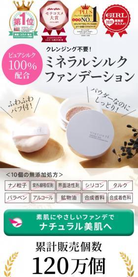 ミネラルシルクファンデーション  14日間のトライアルセットのLPデザイン（コスメ・化粧品・コンタクトレンズ／ホワイト系／キレイ系）スマホ版