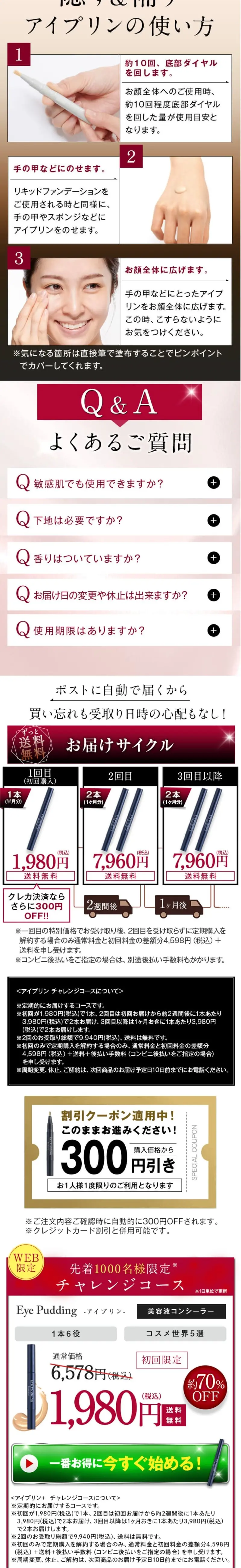 Eye Pudding 美容液コンシーラーのLPデザイン（コスメ・化粧品・コンタクトレンズ／ホワイト系／キレイ系）PC版