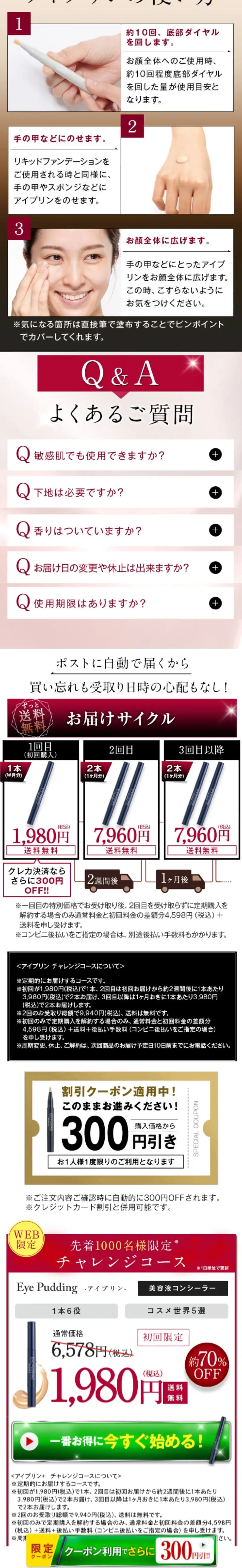 Eye Pudding 美容液コンシーラーのLPデザイン（コスメ・化粧品・コンタクトレンズ／ホワイト系／キレイ系）スマホ版