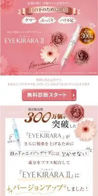 アイキララIIのLPデザイン（コスメ・化粧品・コンタクトレンズ／ホワイト系／キレイ系）PC版