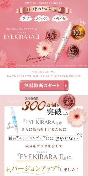Aikilala II LP design (Cosmetics, makeup, and contact lenses / White-based / Refined style) Mobile version