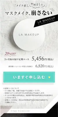 ラ・メイキャゴッドパウダーのLPデザイン（コスメ・化粧品・コンタクトレンズ／ホワイト系／キレイ系）スマホ版