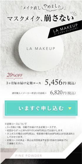La Meicha God Powder LP design (Cosmetics, makeup, and contact lenses / White-based / Refined style) Mobile version