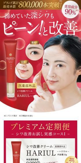 Wrinkle Improvement Cream HARIUL LP design (Skincare, Bodycare, Haircare / White-based / Refined style) Mobile version