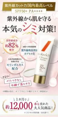 コラリッチ UVモイスト バリアのLPデザイン（スキンケア・ボディケア・ヘアケア／ピンク系／キレイ系）スマホ版