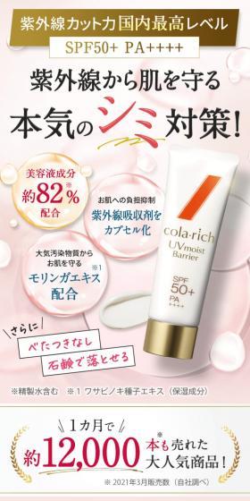 Korarich UV Moist Barrier LP design (Skincare, Bodycare, Haircare / Pink shades / Refined style) Mobile version