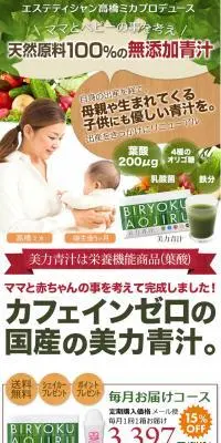 美力青汁のLPデザイン（美容食品・美容ドリンク・サプリメント／ホワイト系／オーガニック系）PC版
