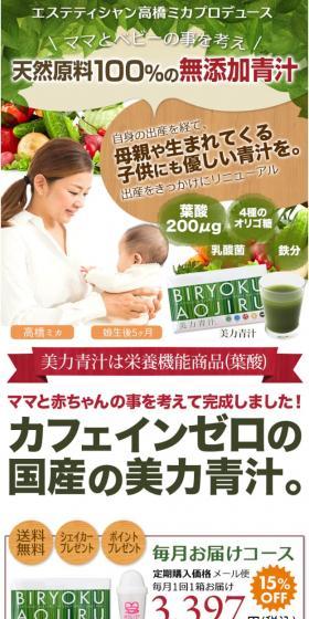 美力青汁のLPデザイン（美容食品・美容ドリンク・サプリメント／ホワイト系／オーガニック系）スマホ版