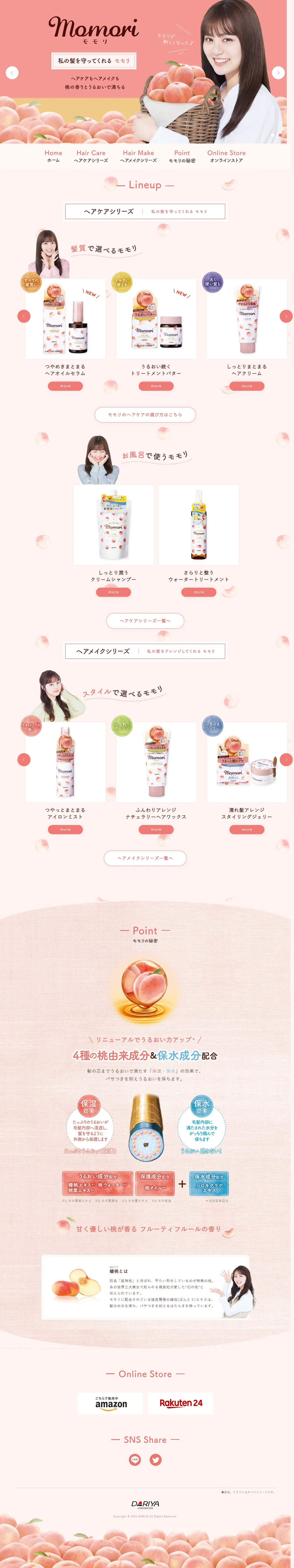 momoriのLPデザイン（スキンケア・ボディケア・ヘアケア／ピンク系／かわいい系）PC版
