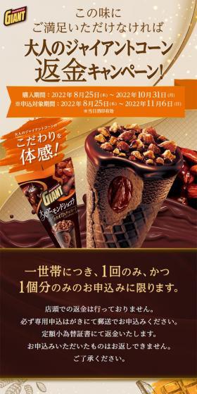 Adult Giant Cone Refund Campaign! LP design (Events, Campaigns, Gifts / Beige tones / Lively type) Mobile version