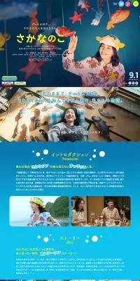 さかなのこのLPデザイン（邦画・洋画・海外ドラマ／ブルー系／にぎやか系）PC版
