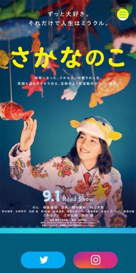 Sakanano Ko LP design (movies / Shades of blue / Lively type) Mobile version