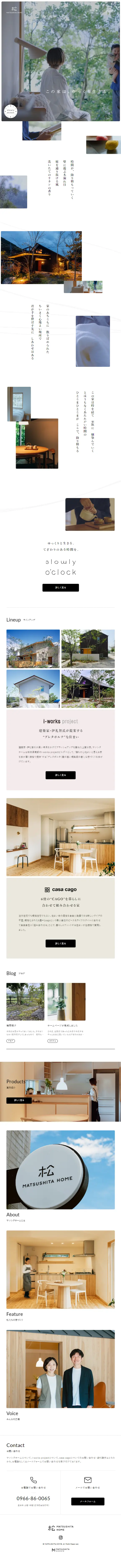 マツシタホームのLPデザイン（住宅・建築・リフォーム／ホワイト系／シンプル系）スマホ版