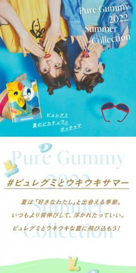 Puregumi and Exciting Summer 2022 LP design (Snack foods, gum, and candy / Shades of blue / Cute style) Mobile version
