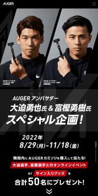 AUGER®