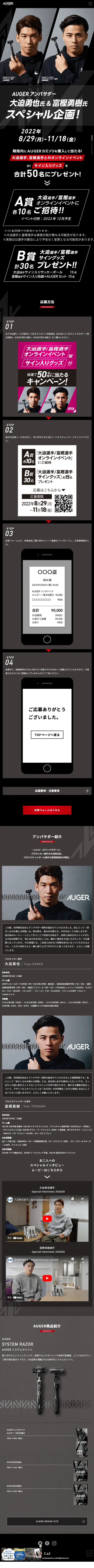 AUGER® LP design (Events, Campaigns, Gifts / Cool style) Mobile version
