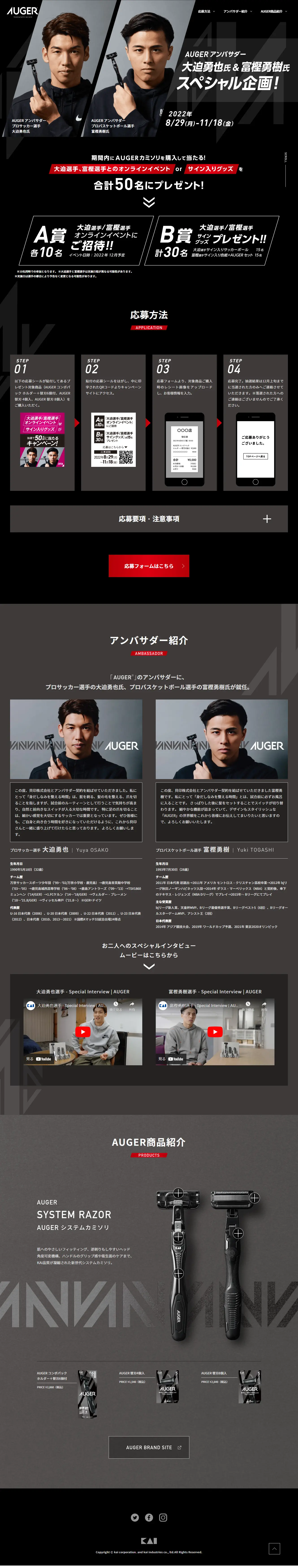 AUGER® LP design (Events, Campaigns, Gifts / Cool style) PC version