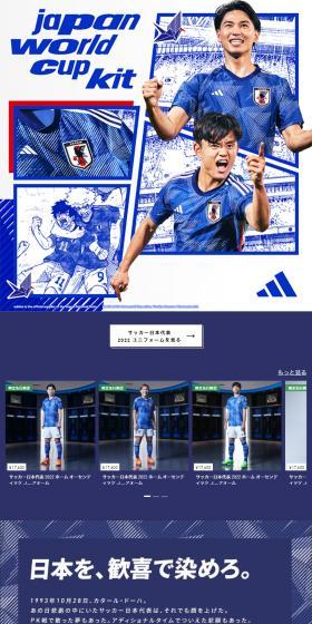サッカー日本代表 2022 ユニフォームのLPデザイン（スポーツ用品／ブルー系／マンガ・イラスト系）スマホ版