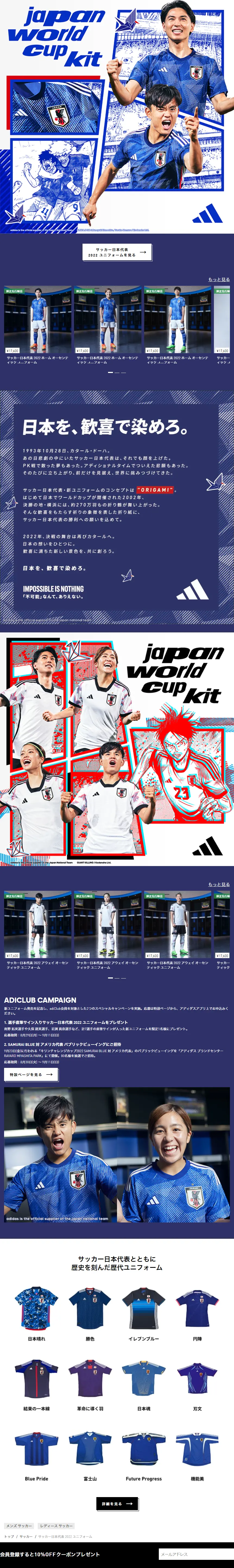 サッカー日本代表 2022 ユニフォームのLPデザイン（スポーツ用品／ブルー系／マンガ・イラスト系）スマホ版