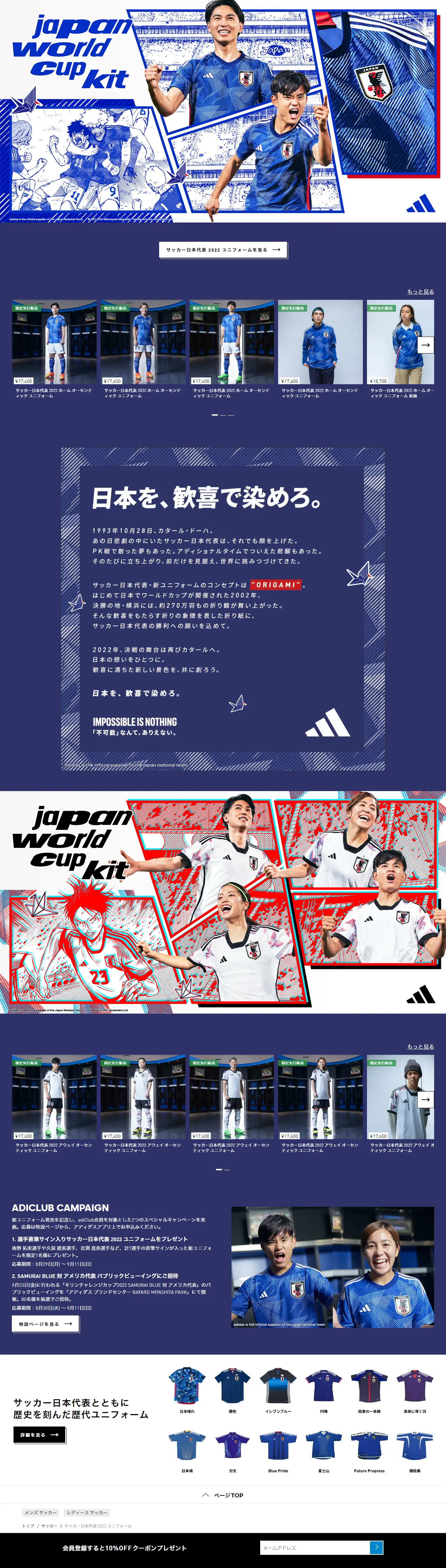 サッカー日本代表 2022 ユニフォームのLPデザイン（スポーツ用品／ブルー系／マンガ・イラスト系）PC版