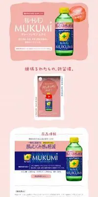 キレートレモン MUKUMIのLPデザイン（美容食品・美容ドリンク・サプリメント／ピンク系／かわいい系）PC版