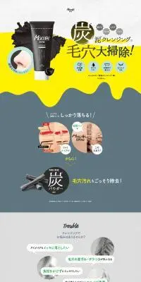 モッチスキン 吸着クレンジング BKのLPデザイン（スキンケア・ボディケア・ヘアケア／ブラック系／かわいい系）PC版
