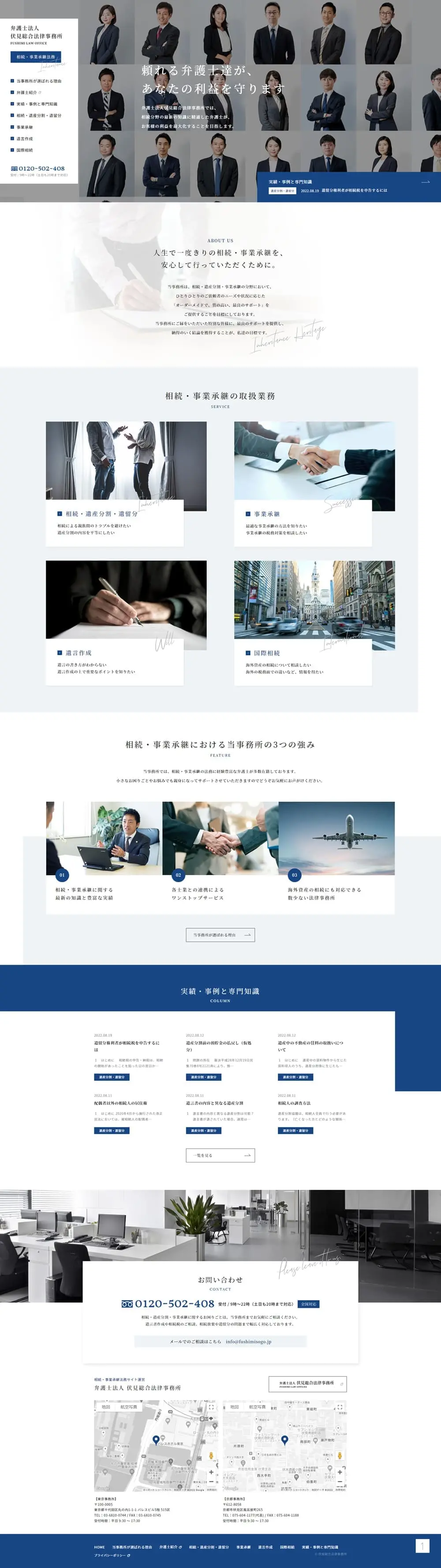 Inheritance and Business Succession Legal Consultation LP design (Businesses, companies, stores / Shades of blue / Trust and Safety) PC version